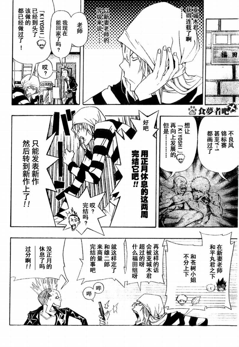 食梦者玛利被击腹漫画,第88话2图
