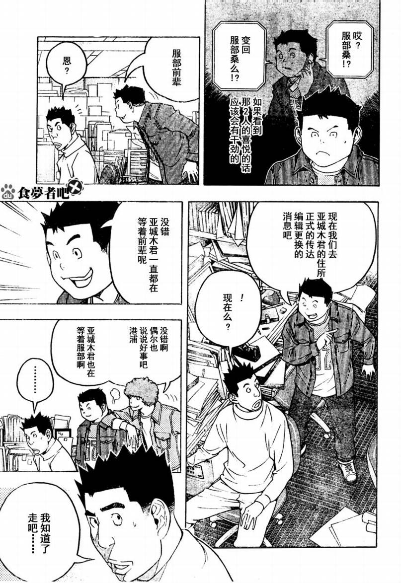 食梦者玛利被击腹漫画,第88话5图