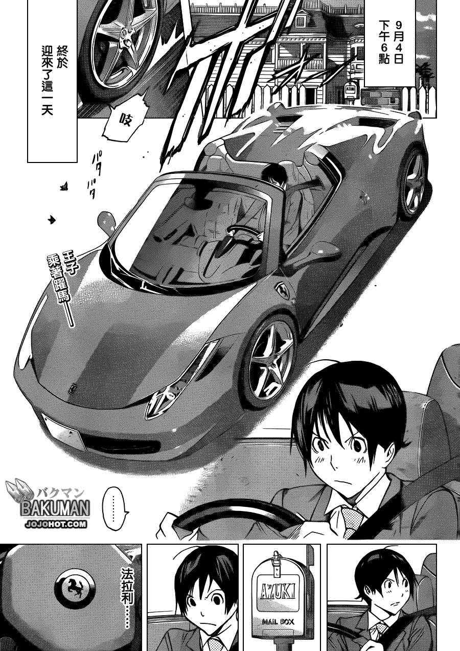 食梦者第一季在线观看樱花动漫西瓜视频漫画,第176话2图