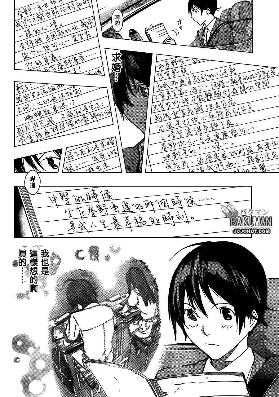 食梦者第一季在线观看樱花动漫西瓜视频漫画,第176话3图