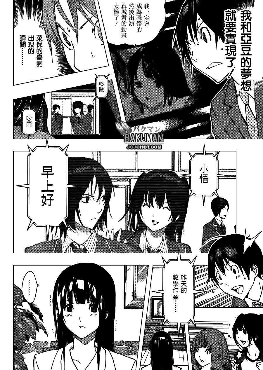 食梦者第一季在线观看樱花动漫西瓜视频漫画,第176话5图