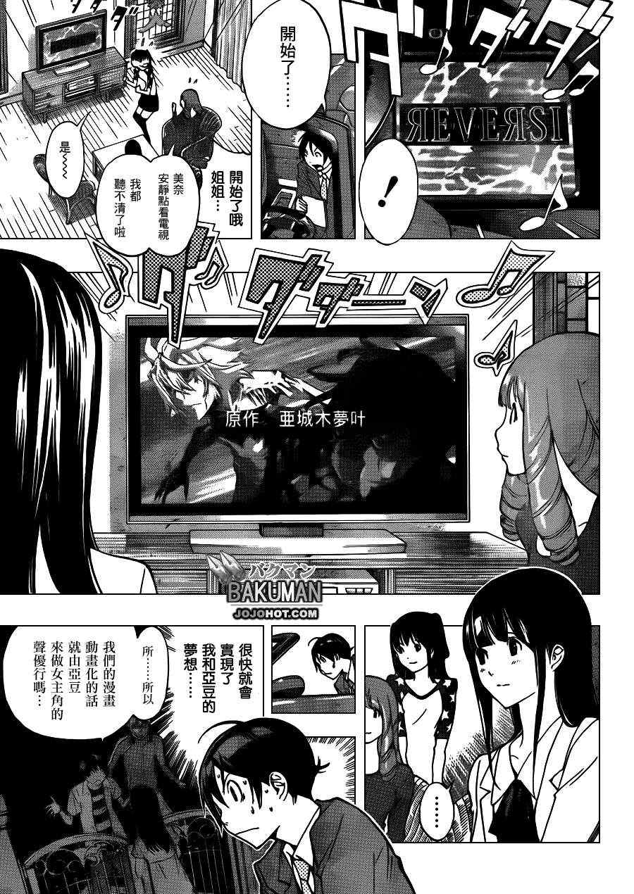 食梦者第一季在线观看樱花动漫西瓜视频漫画,第176话4图