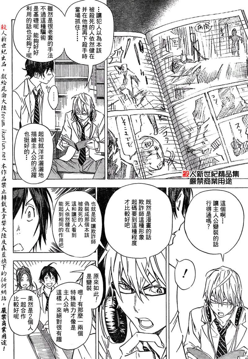 食梦者动漫第一季免费观看漫画,第28话2图