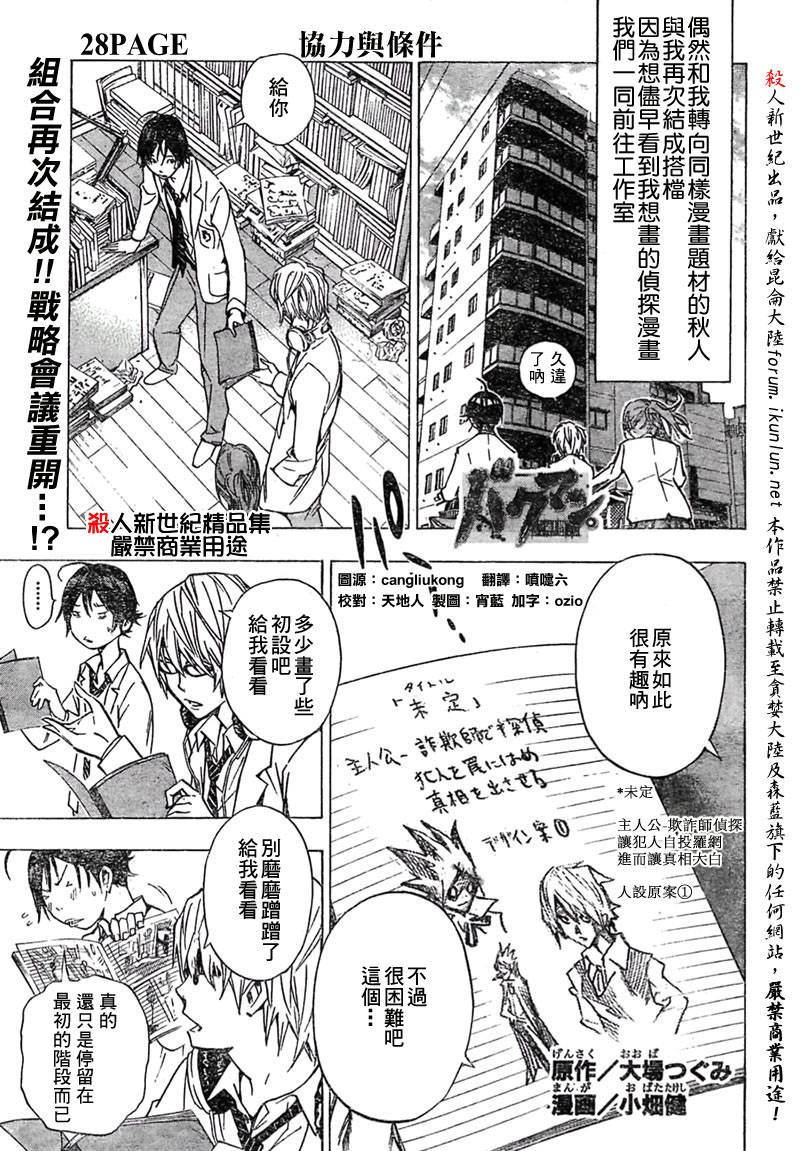 食梦者动漫第一季免费观看漫画,第28话1图