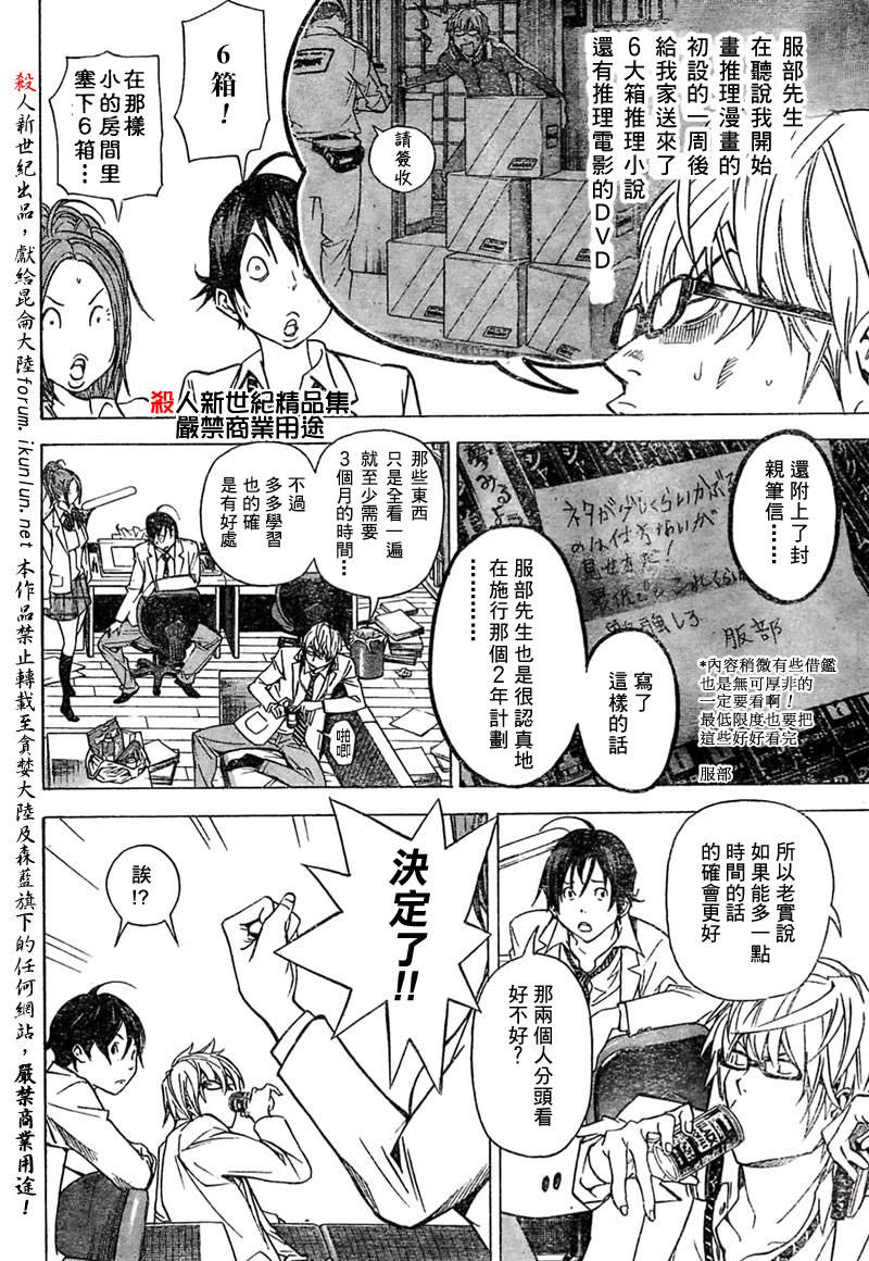 食梦者动漫第一季免费观看漫画,第28话4图