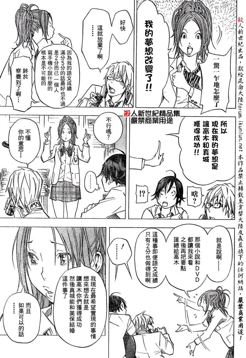食梦者动漫第一季免费观看漫画,第28话5图