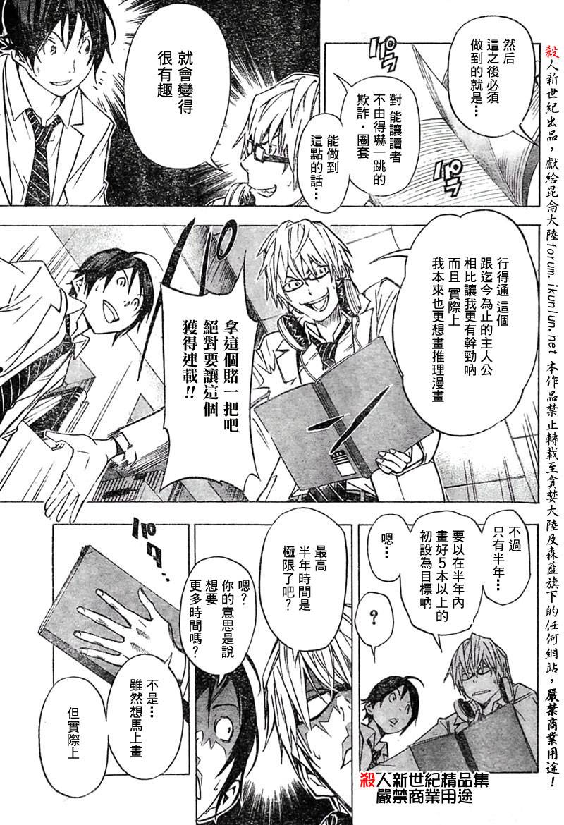 食梦者动漫第一季免费观看漫画,第28话3图
