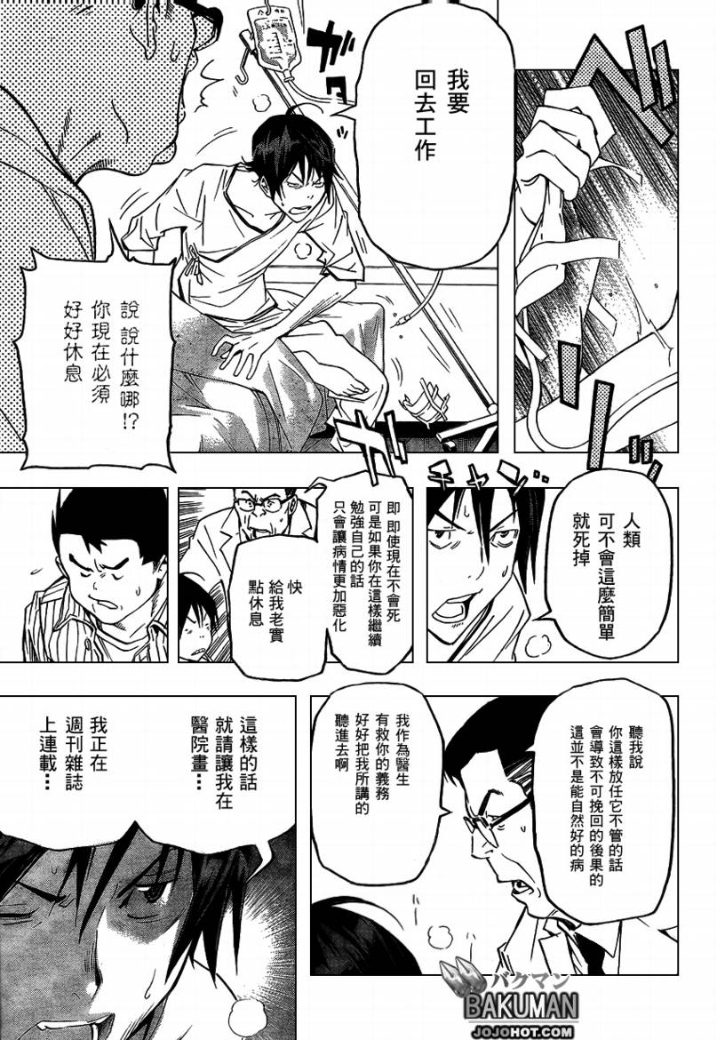 食梦者第一季动漫合集漫画,第45话3图