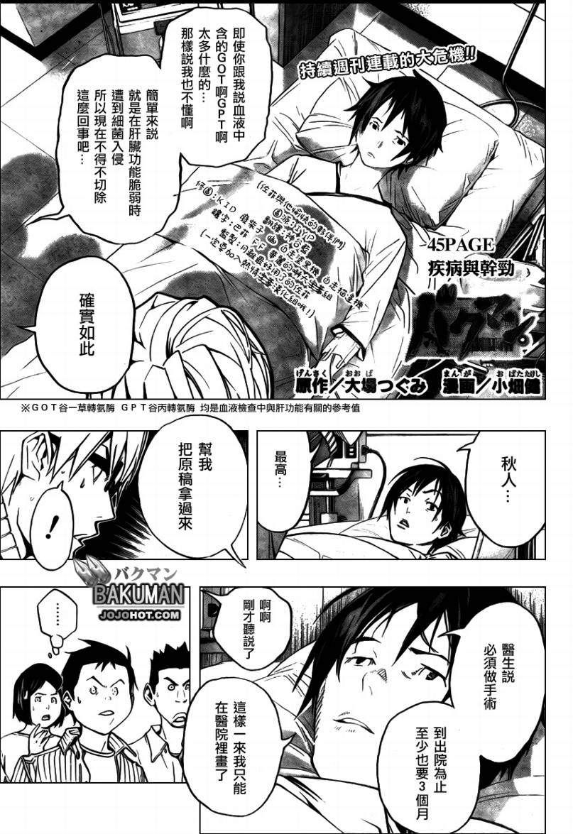 食梦者第一季动漫合集漫画,第45话1图