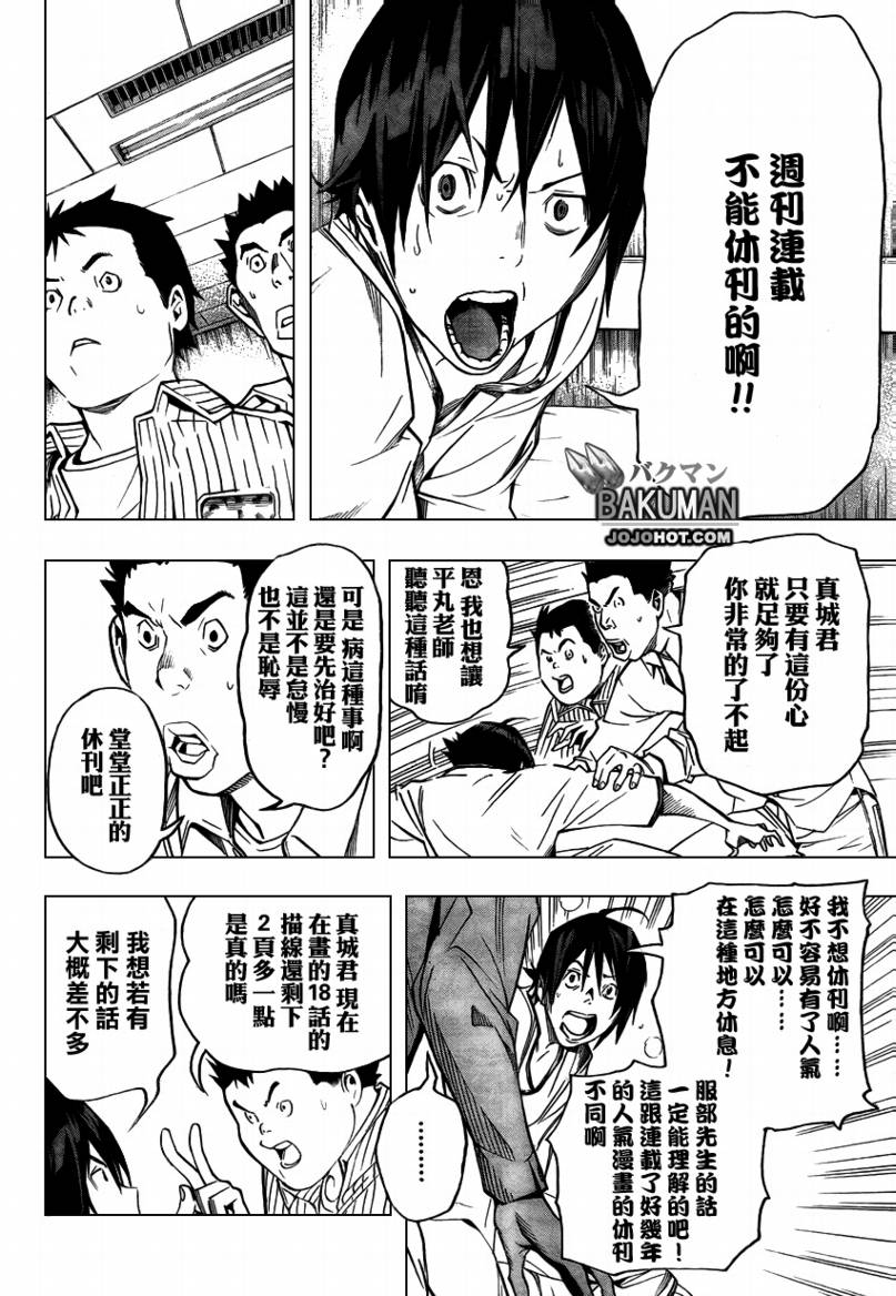 食梦者第一季动漫合集漫画,第45话4图