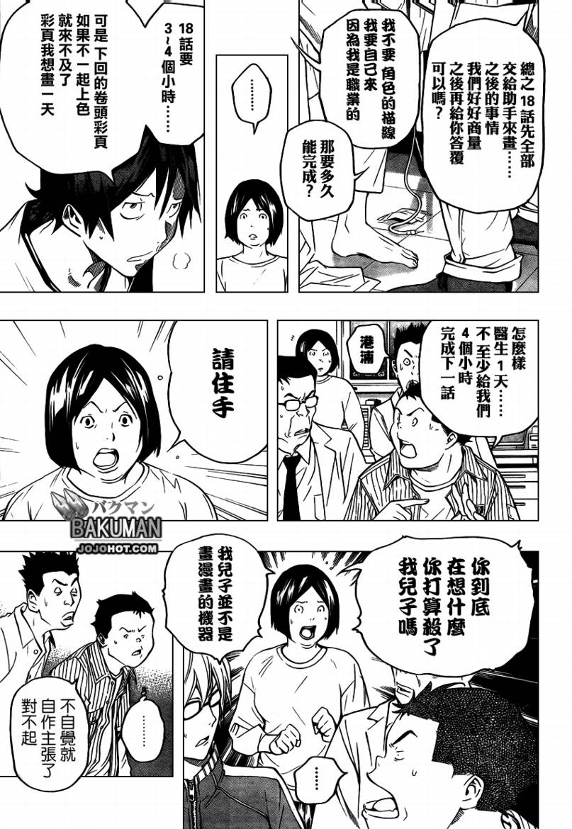 食梦者第一季动漫合集漫画,第45话5图