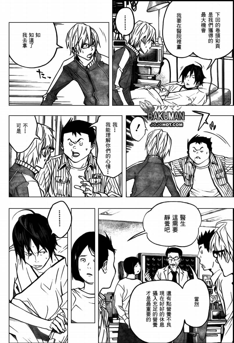 食梦者第一季动漫合集漫画,第45话2图