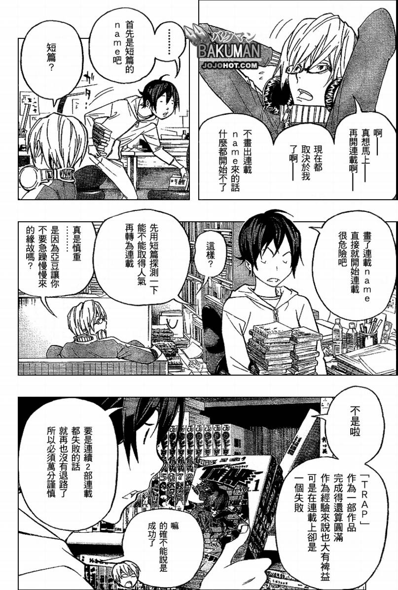 食梦者文化传播有限公司漫画,第54话3图