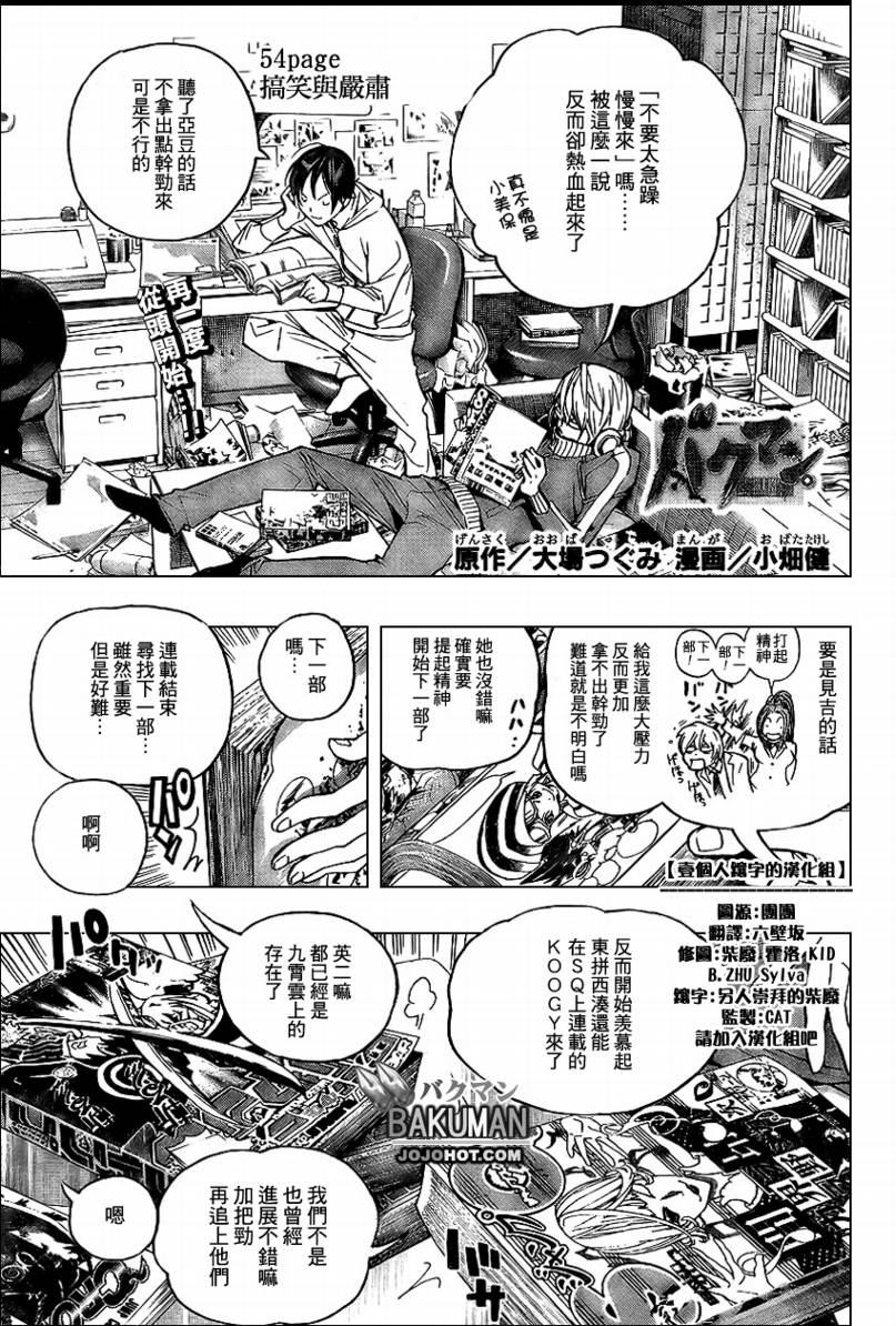 食梦者文化传播有限公司漫画,第54话2图