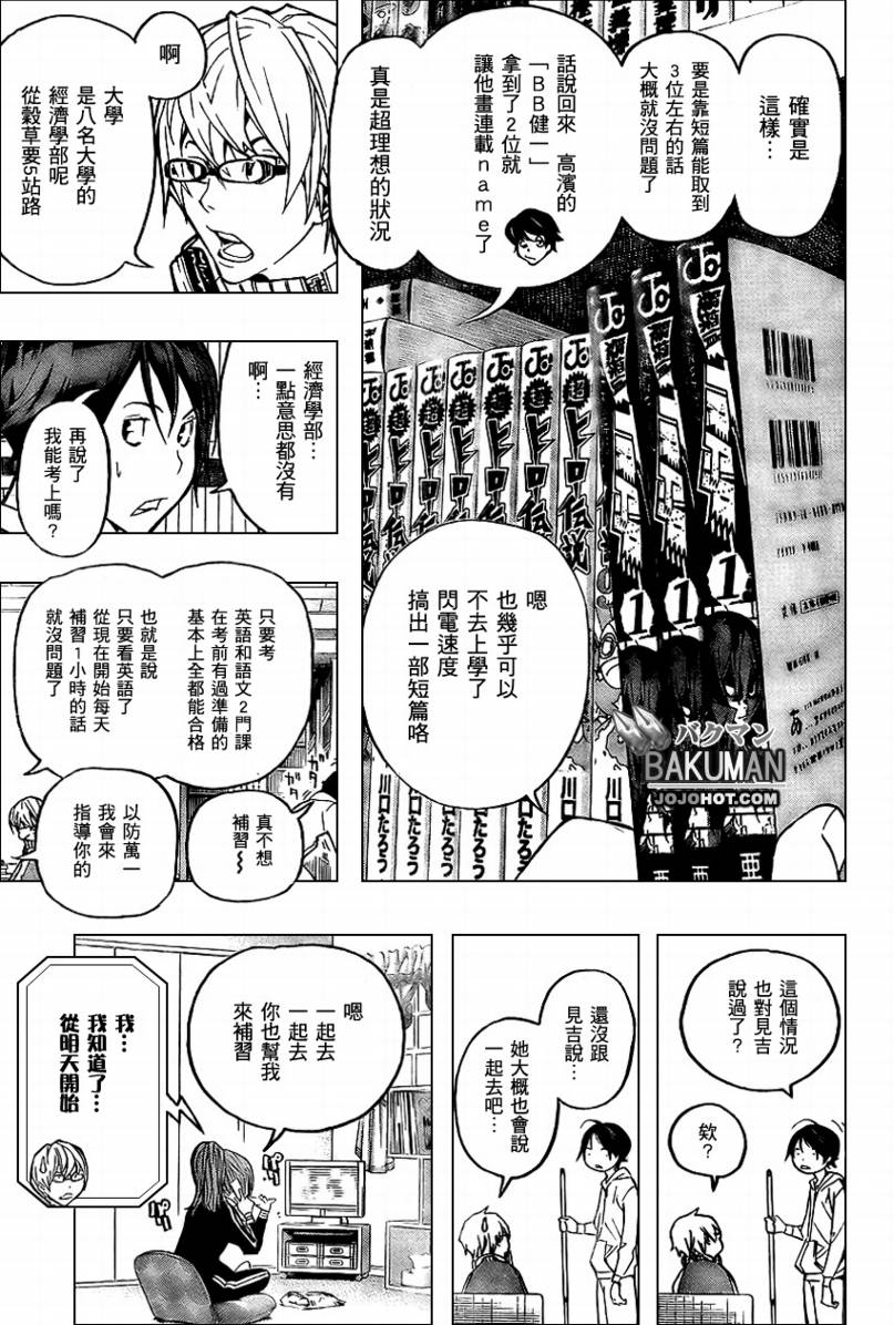 食梦者文化传播有限公司漫画,第54话4图