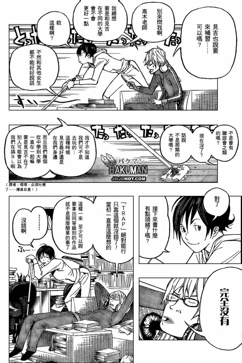 食梦者文化传播有限公司漫画,第54话5图