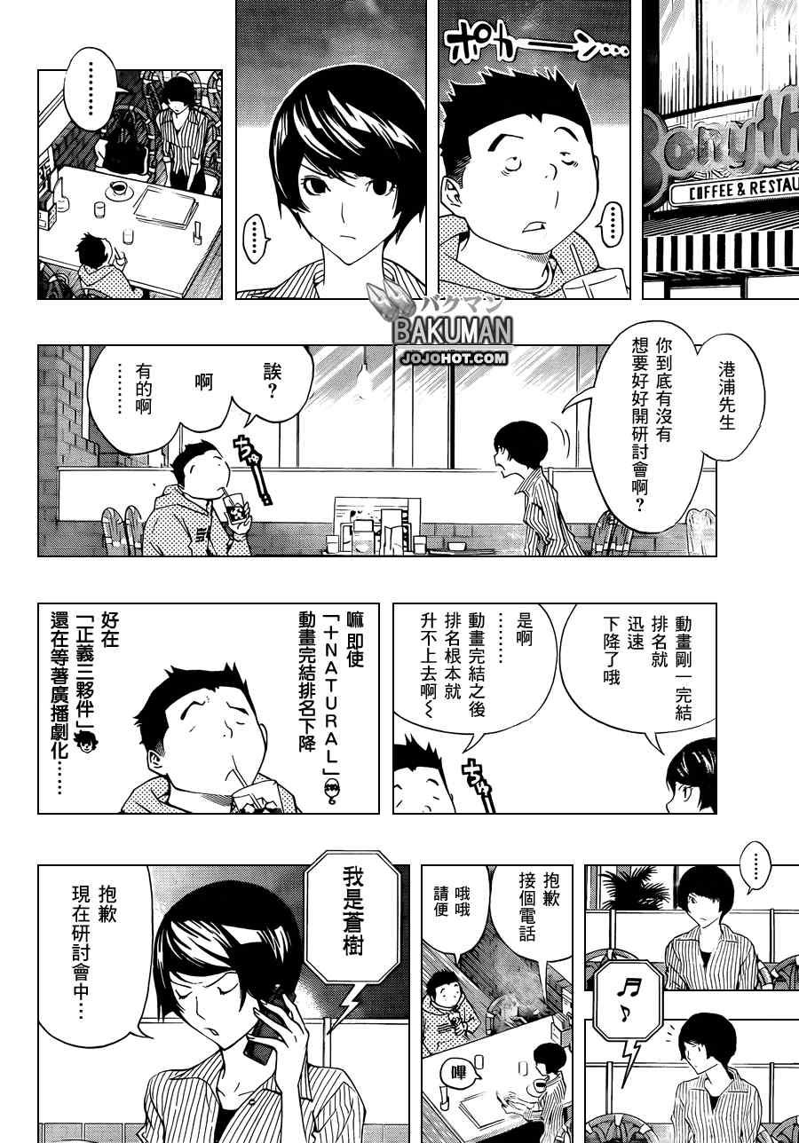 食梦者文化传播有限公司漫画,第135话4图