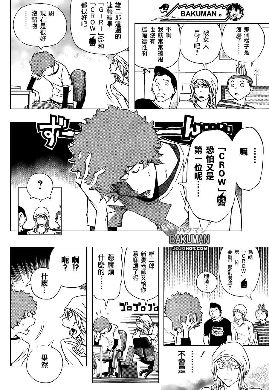 食梦者文化传播有限公司漫画,第135话2图