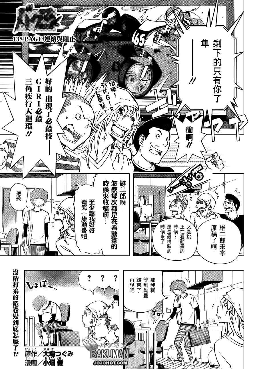 食梦者文化传播有限公司漫画,第135话1图