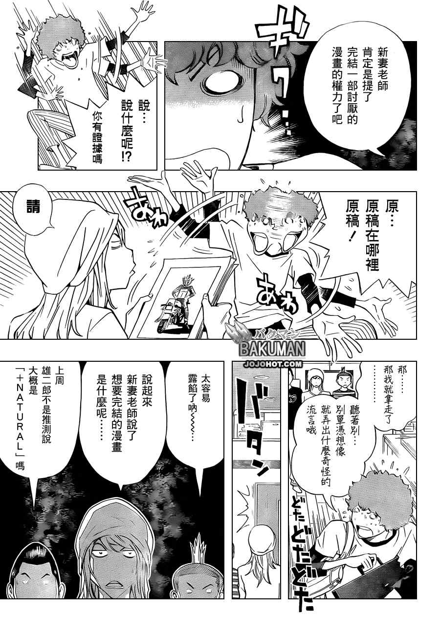 食梦者文化传播有限公司漫画,第135话3图