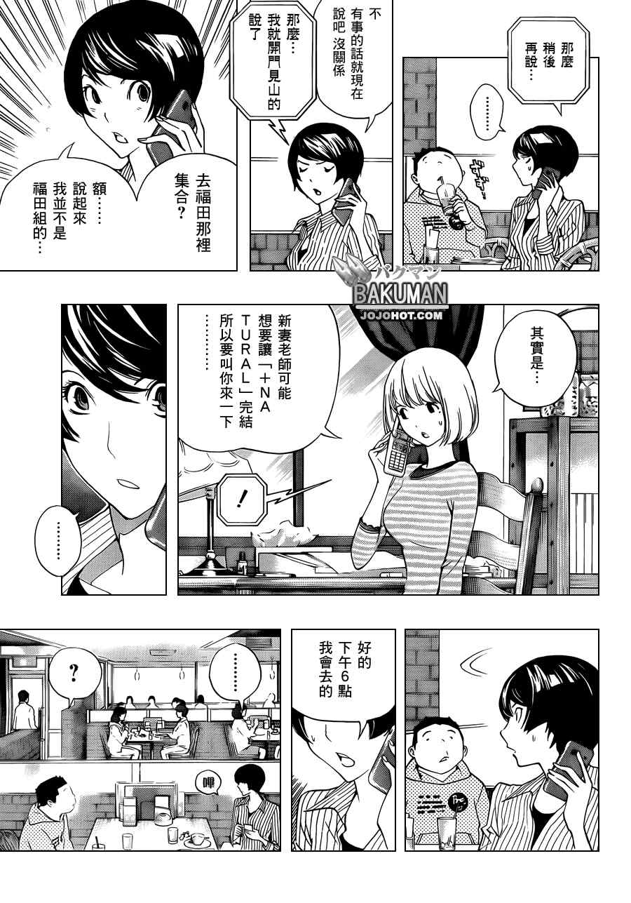 食梦者文化传播有限公司漫画,第135话5图