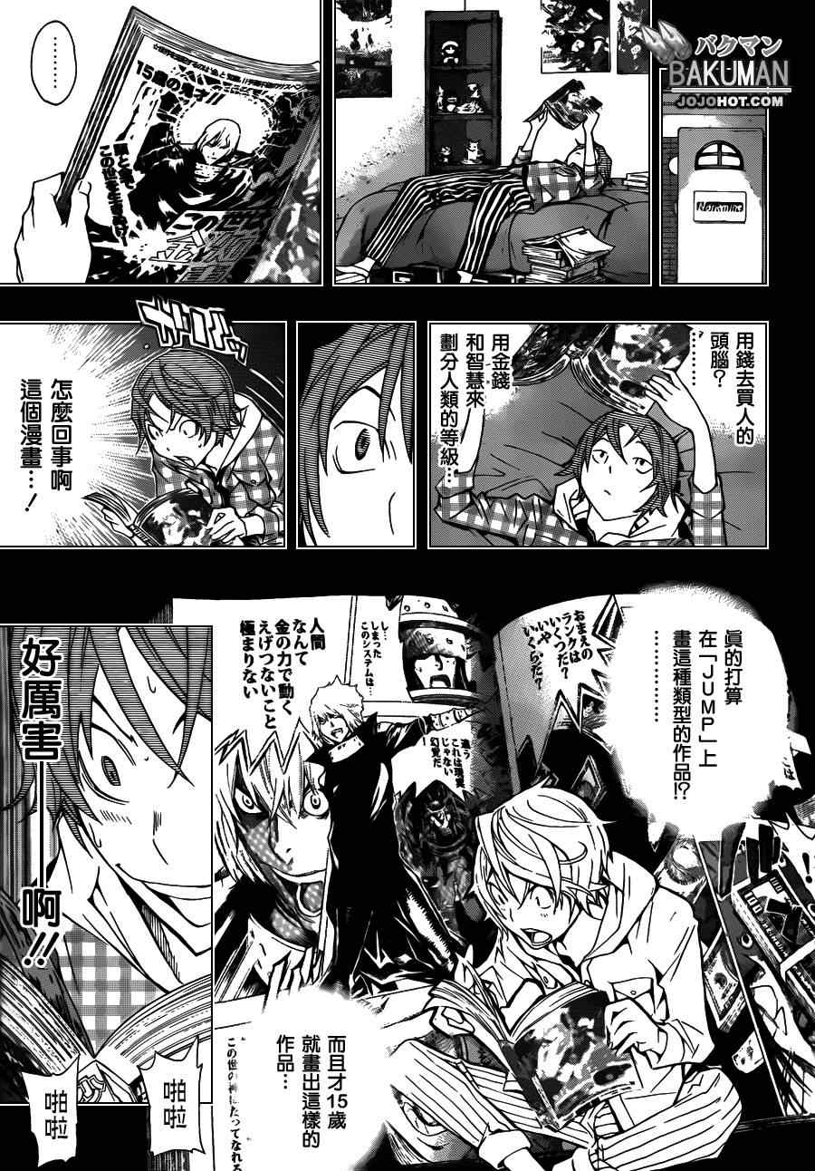 食梦者第二季动画免费漫画,第144话5图