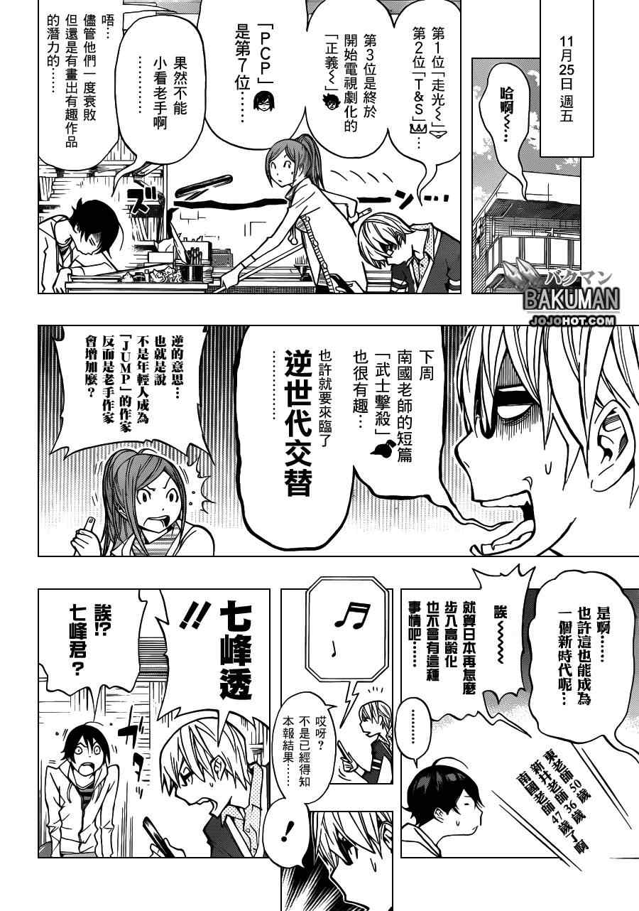 食梦者第二季动画免费漫画,第144话2图
