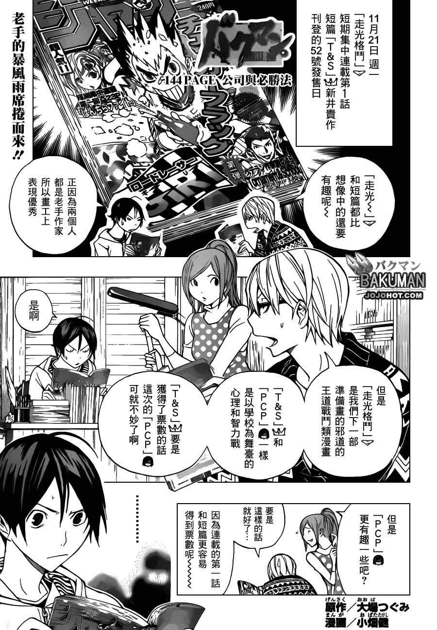食梦者第二季动画免费漫画,第144话1图