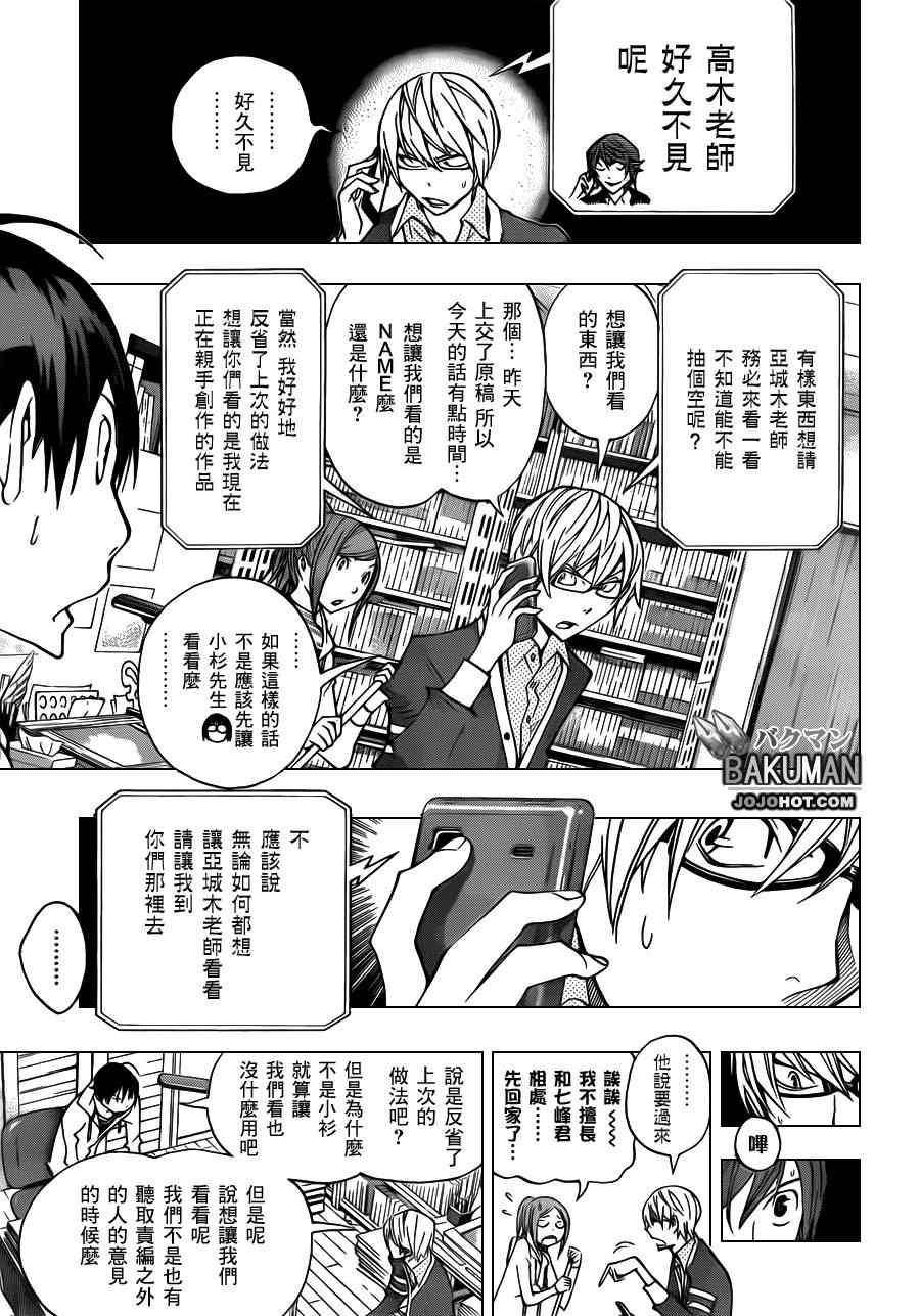 食梦者第二季动画免费漫画,第144话3图