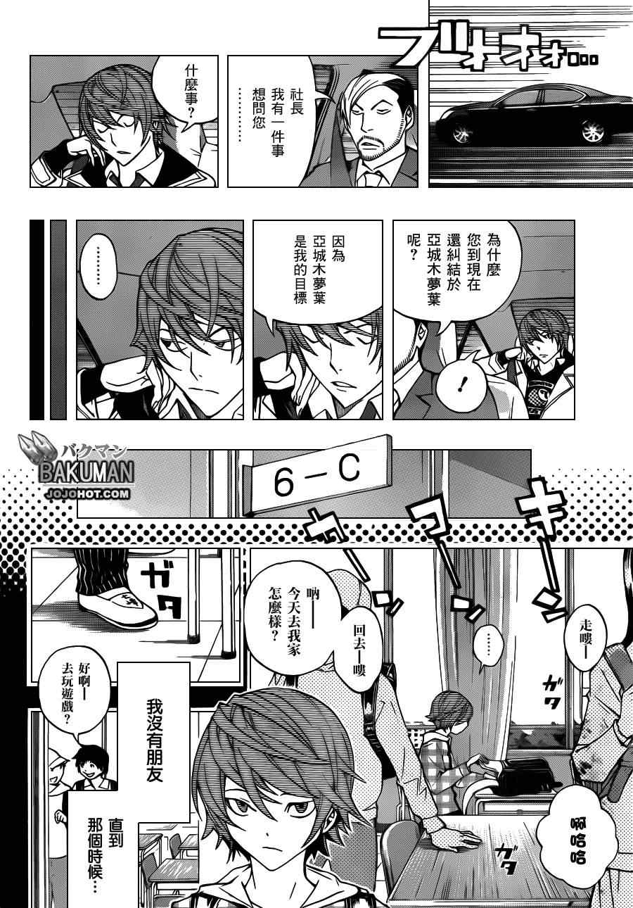 食梦者第二季动画免费漫画,第144话4图