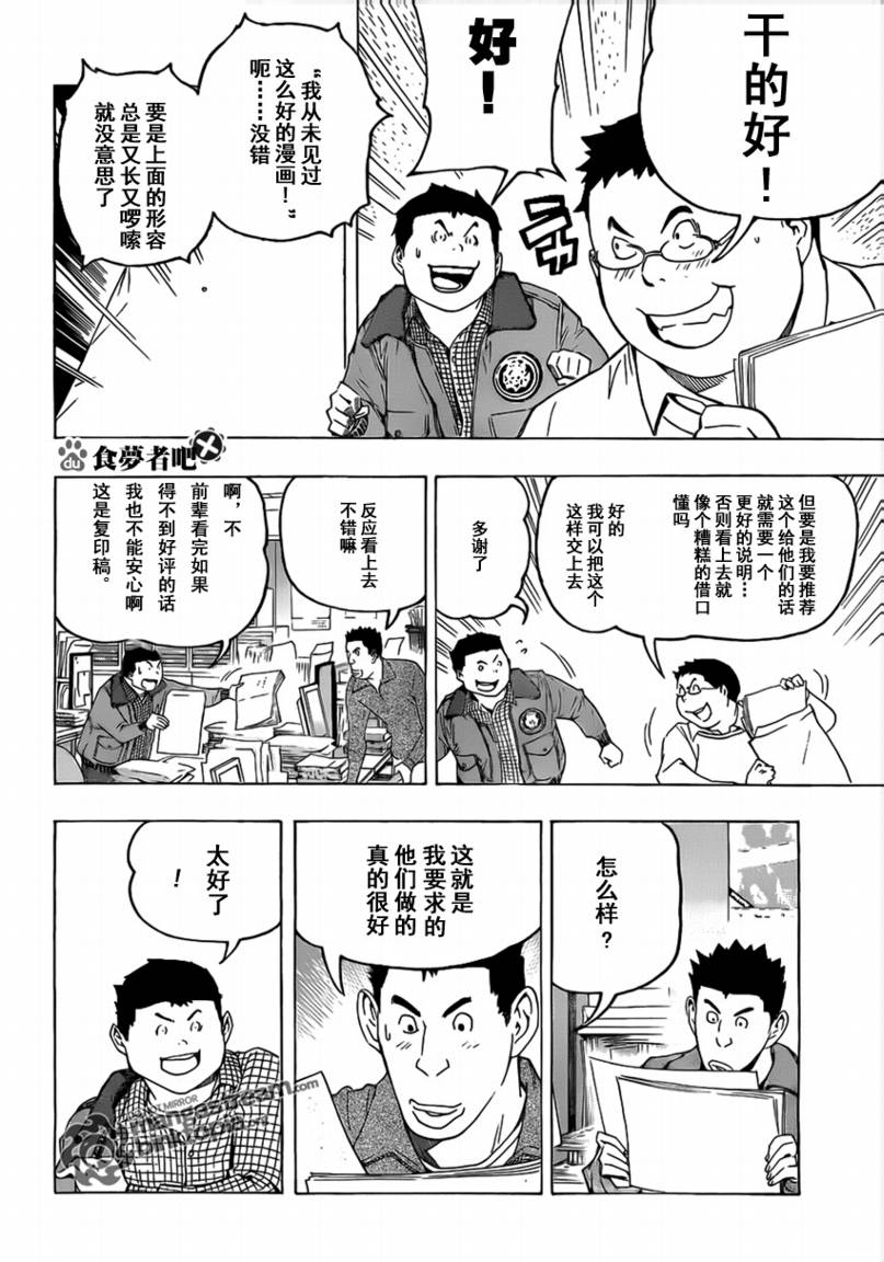 使命召唤2重制版漫画,第86话2图