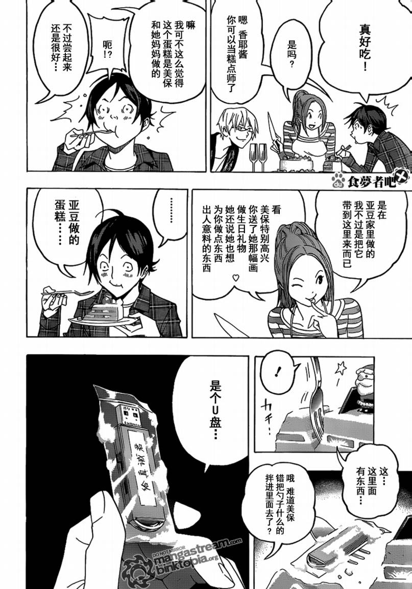 使命召唤2重制版漫画,第86话4图