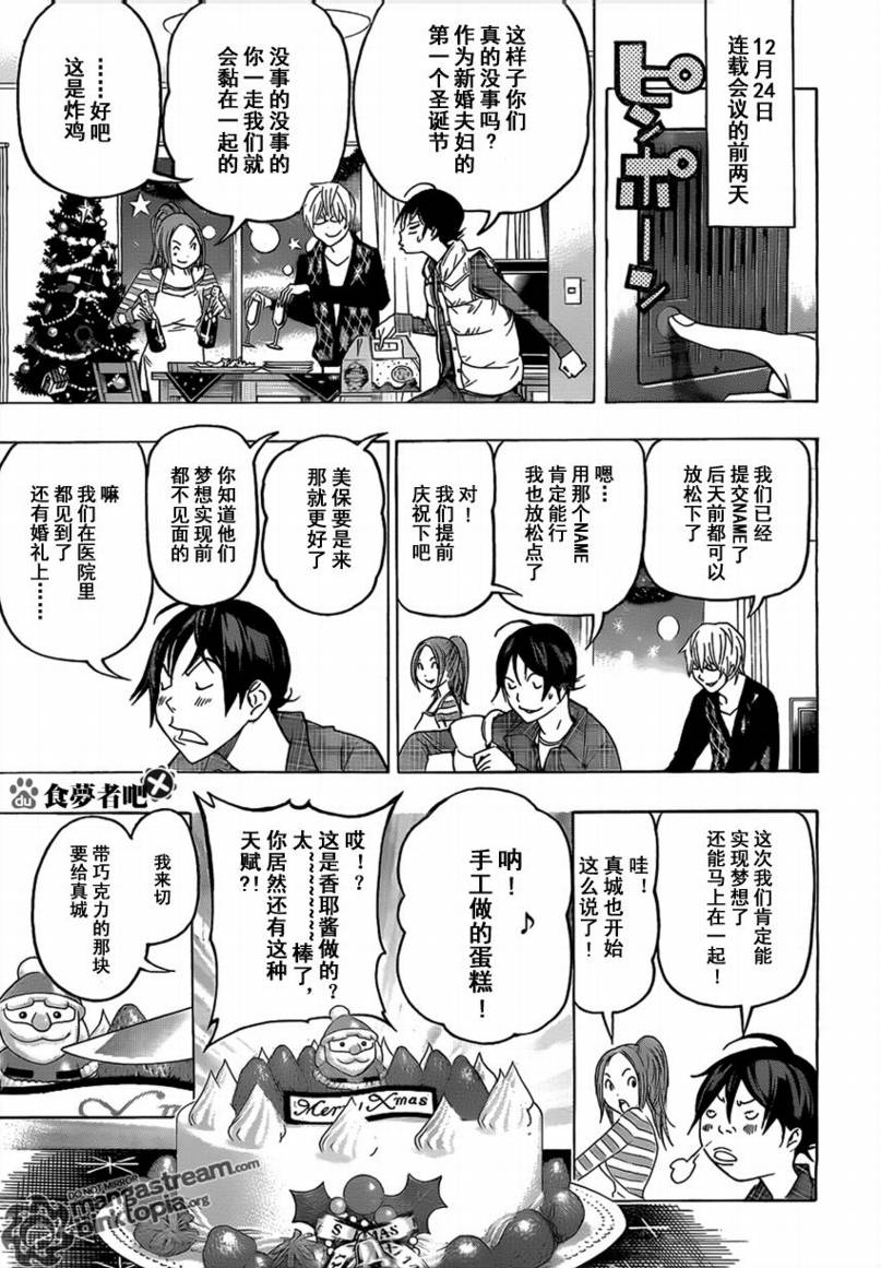使命召唤2重制版漫画,第86话3图
