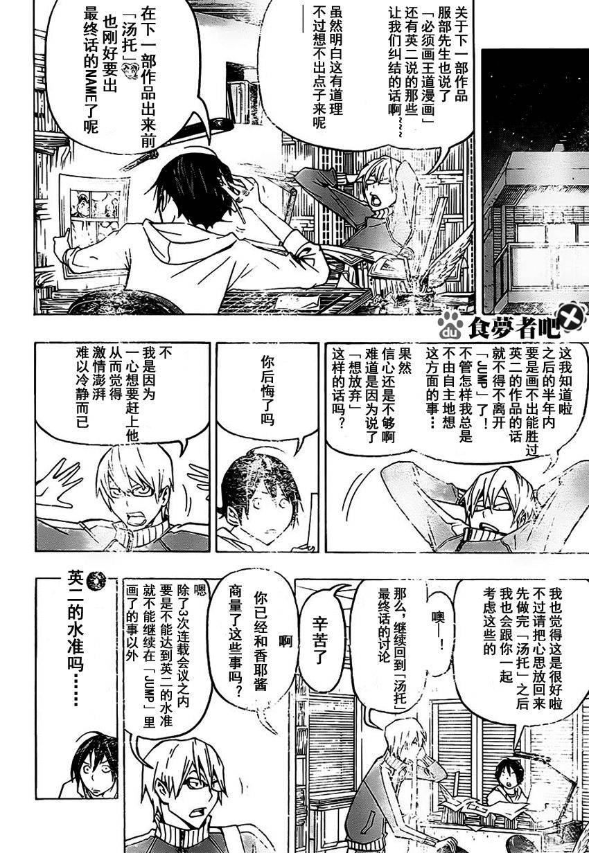 食梦者3漫画,第80话2图
