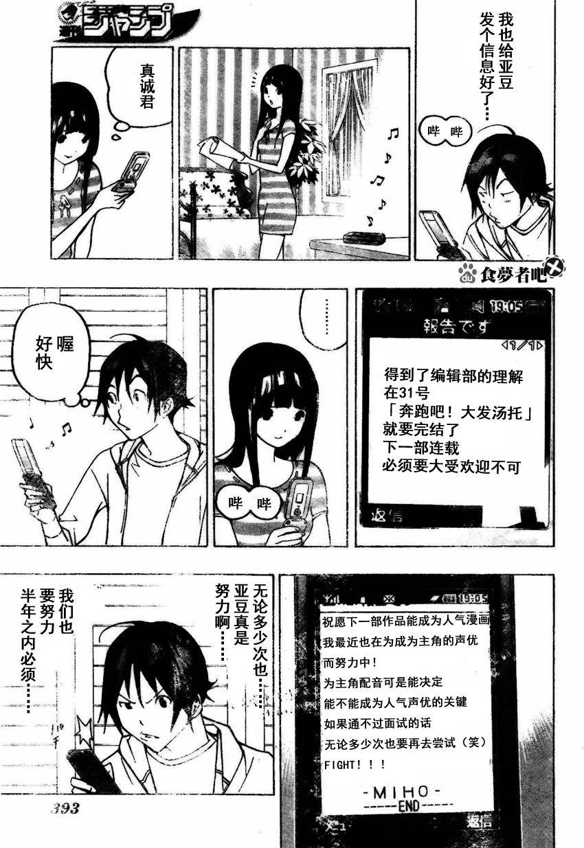 食梦者3漫画,第80话3图