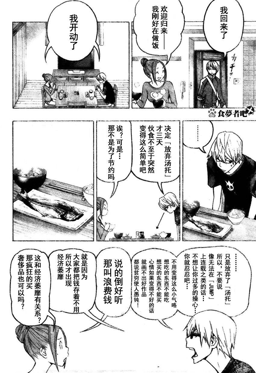 食梦者3漫画,第80话4图
