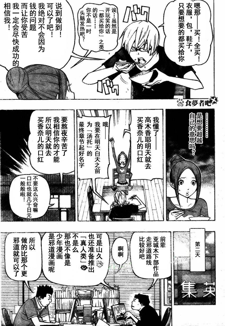 食梦者3漫画,第80话5图