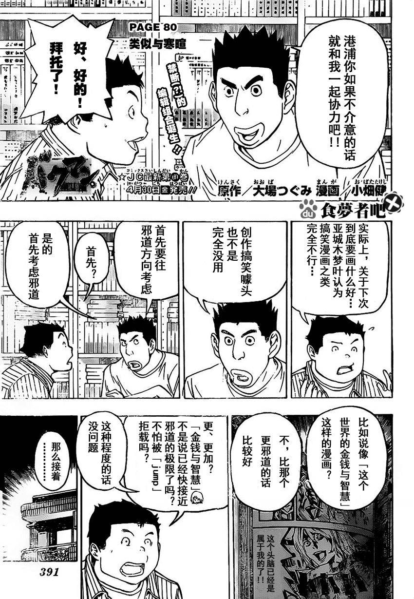 食梦者3漫画,第80话1图