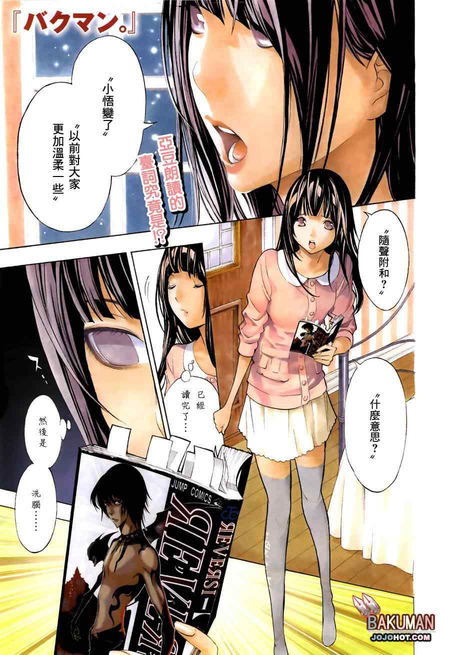 食梦者第二季国语版在线观看漫画,第165话2图