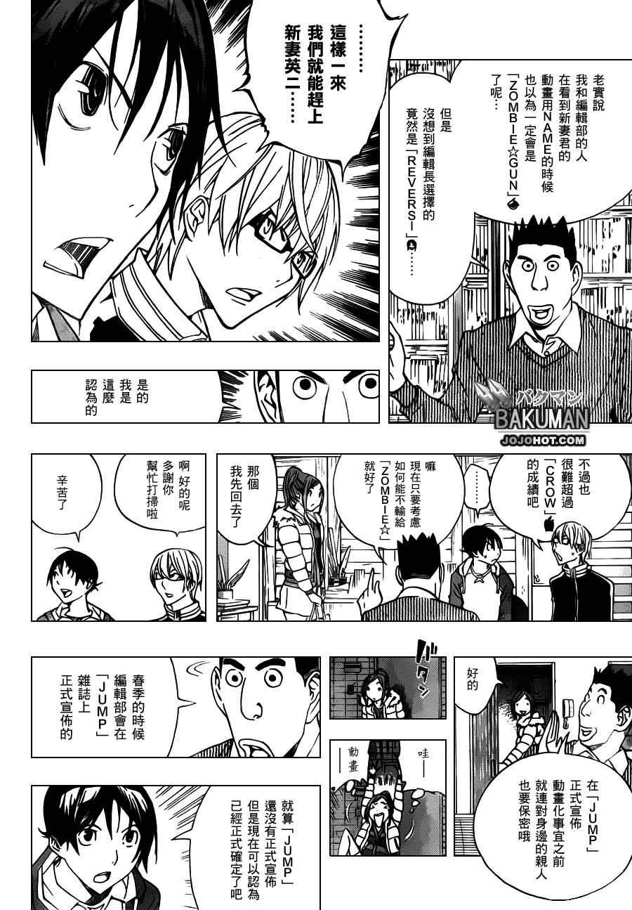 食梦者第二季国语版在线观看漫画,第165话5图