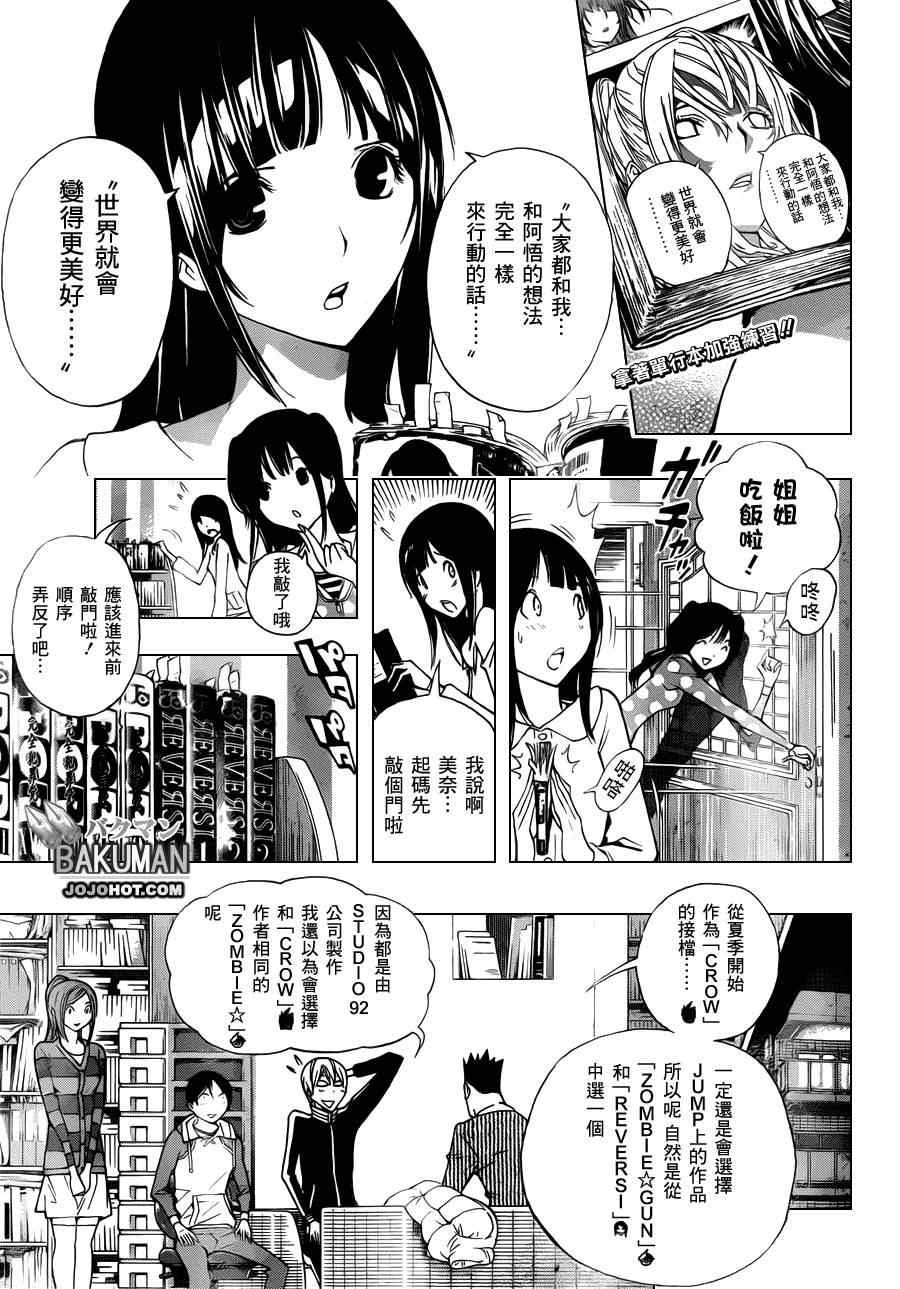 食梦者第二季国语版在线观看漫画,第165话4图