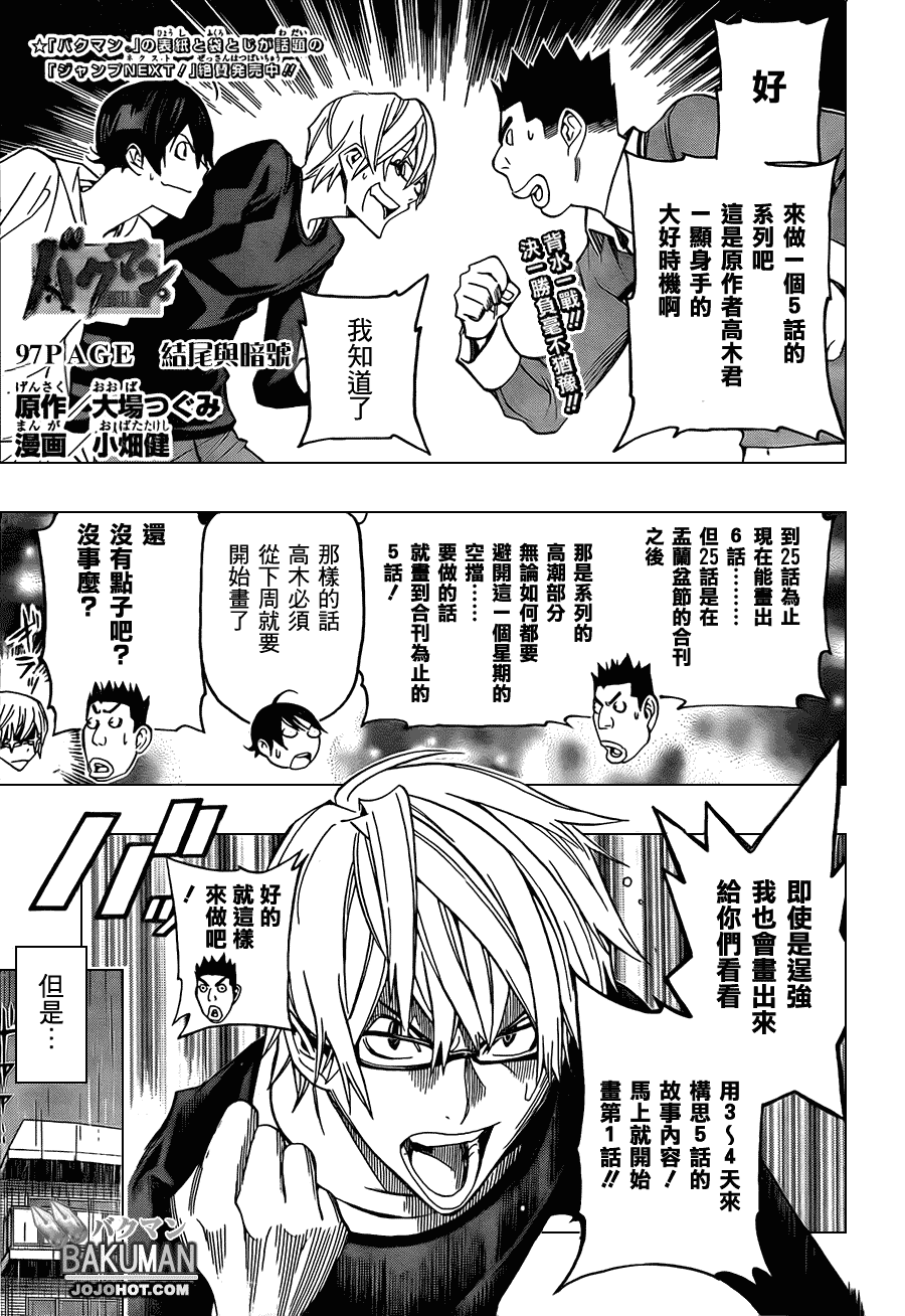 食梦者第二季动画免费漫画,第97话1图
