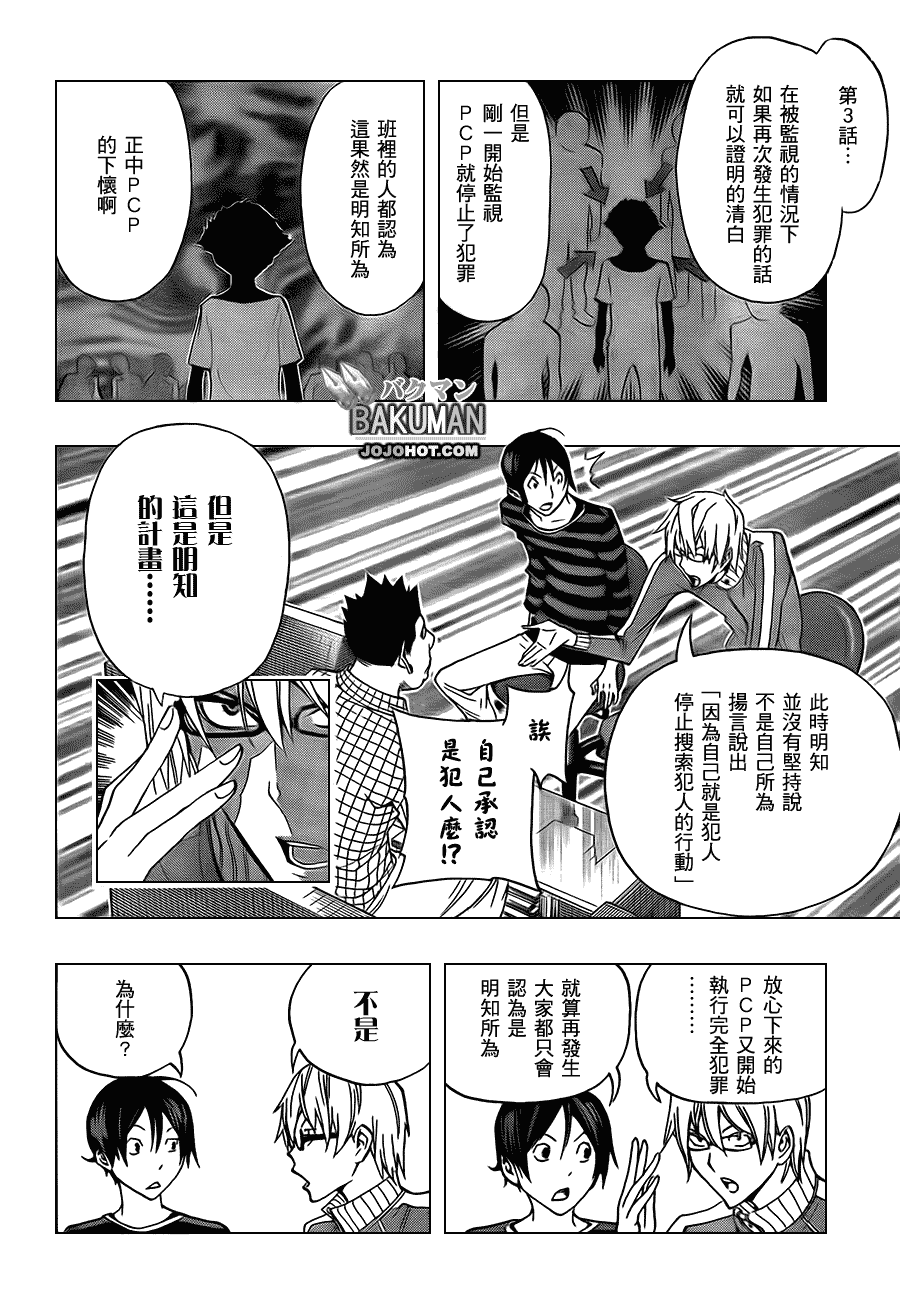 食梦者第二季动画免费漫画,第97话4图