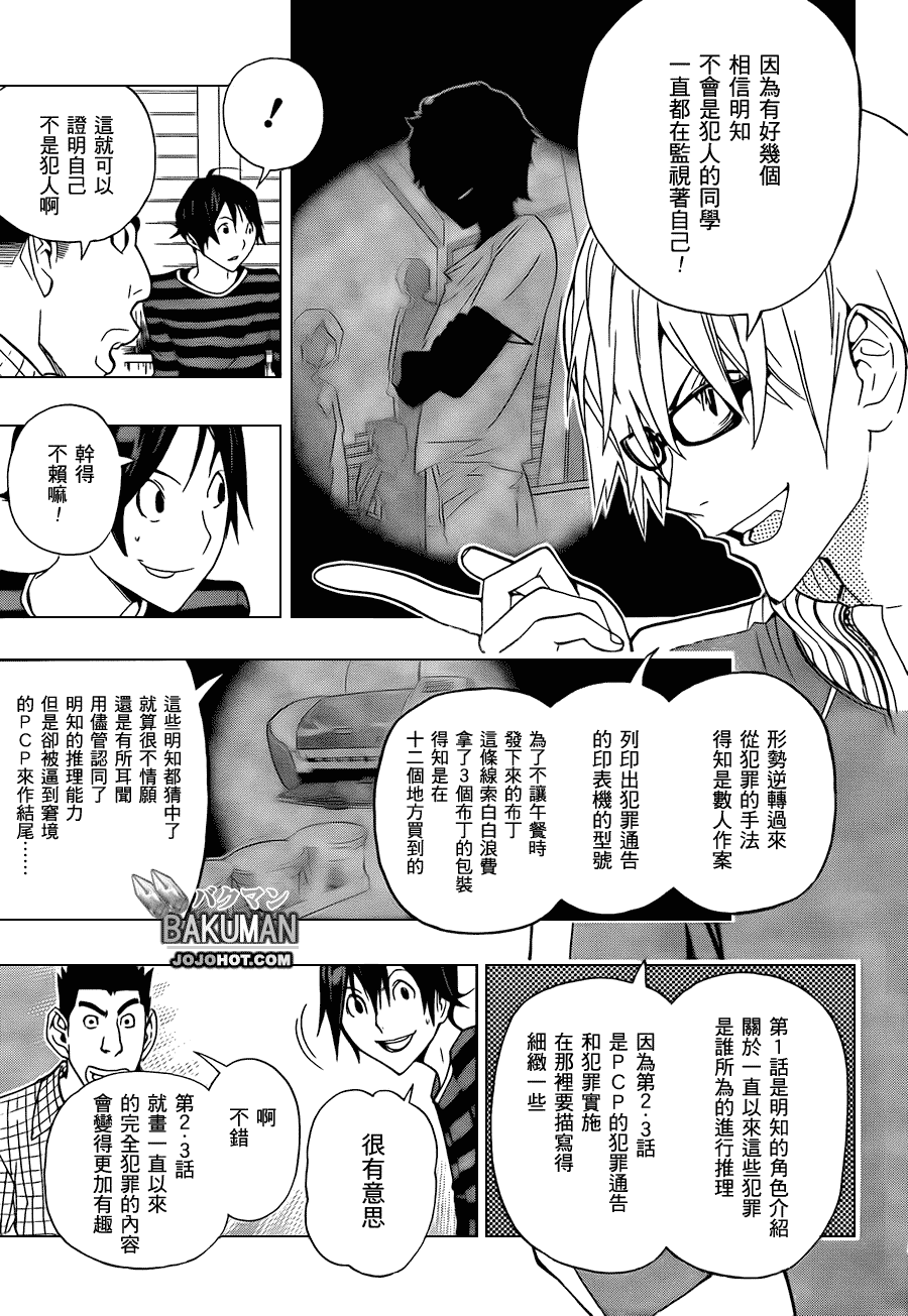 食梦者第二季动画免费漫画,第97话5图