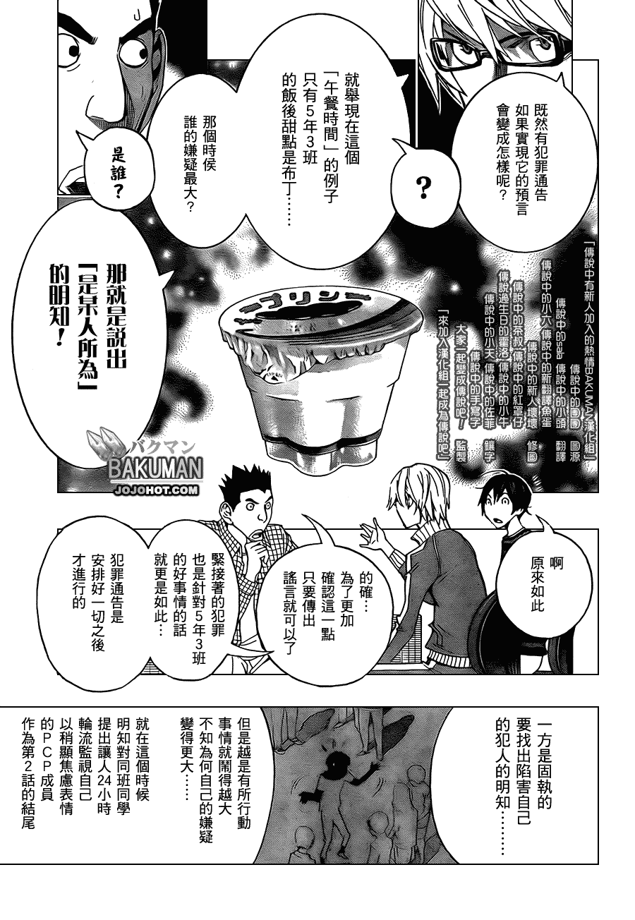 食梦者第二季动画免费漫画,第97话3图
