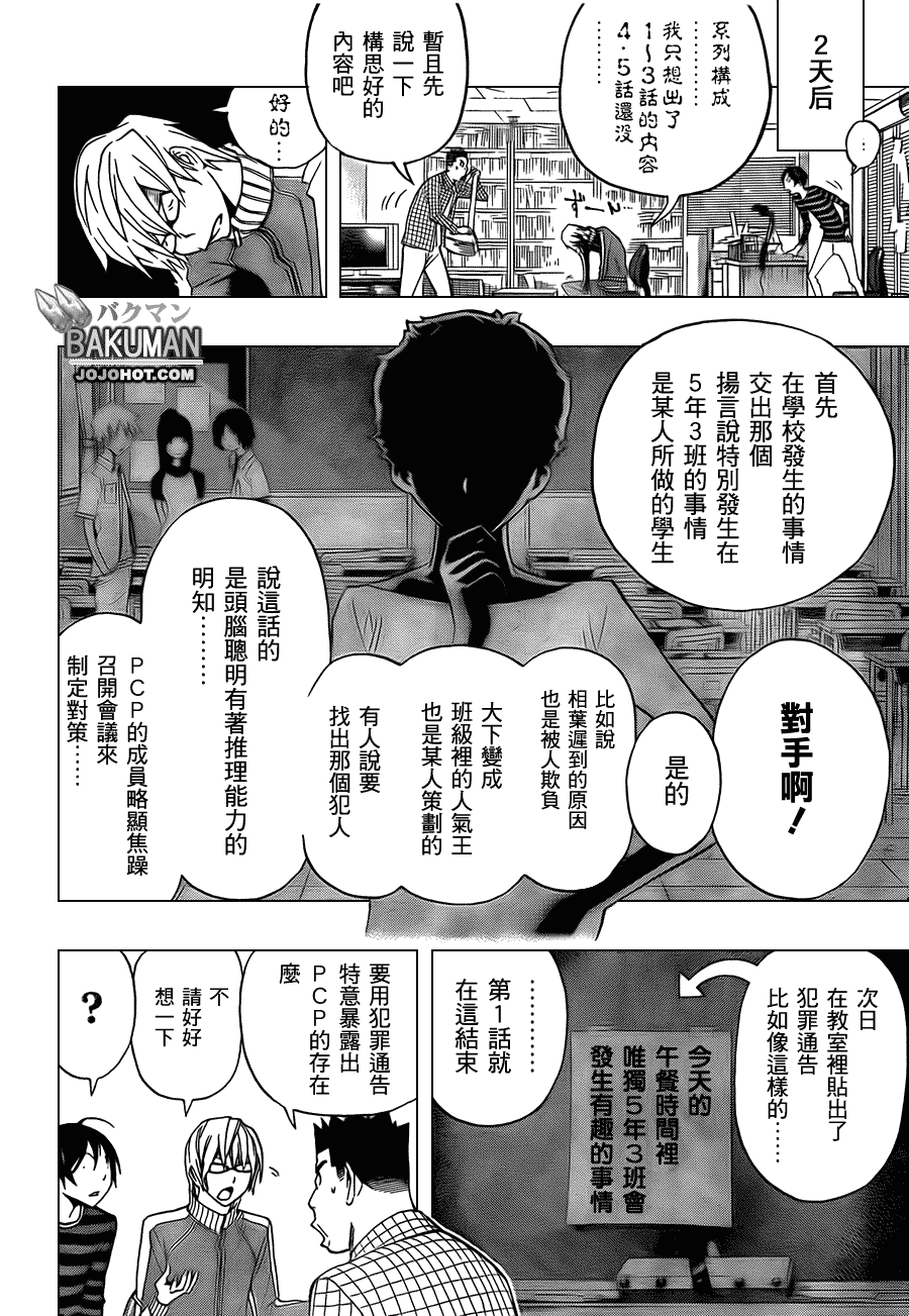 食梦者第二季动画免费漫画,第97话2图