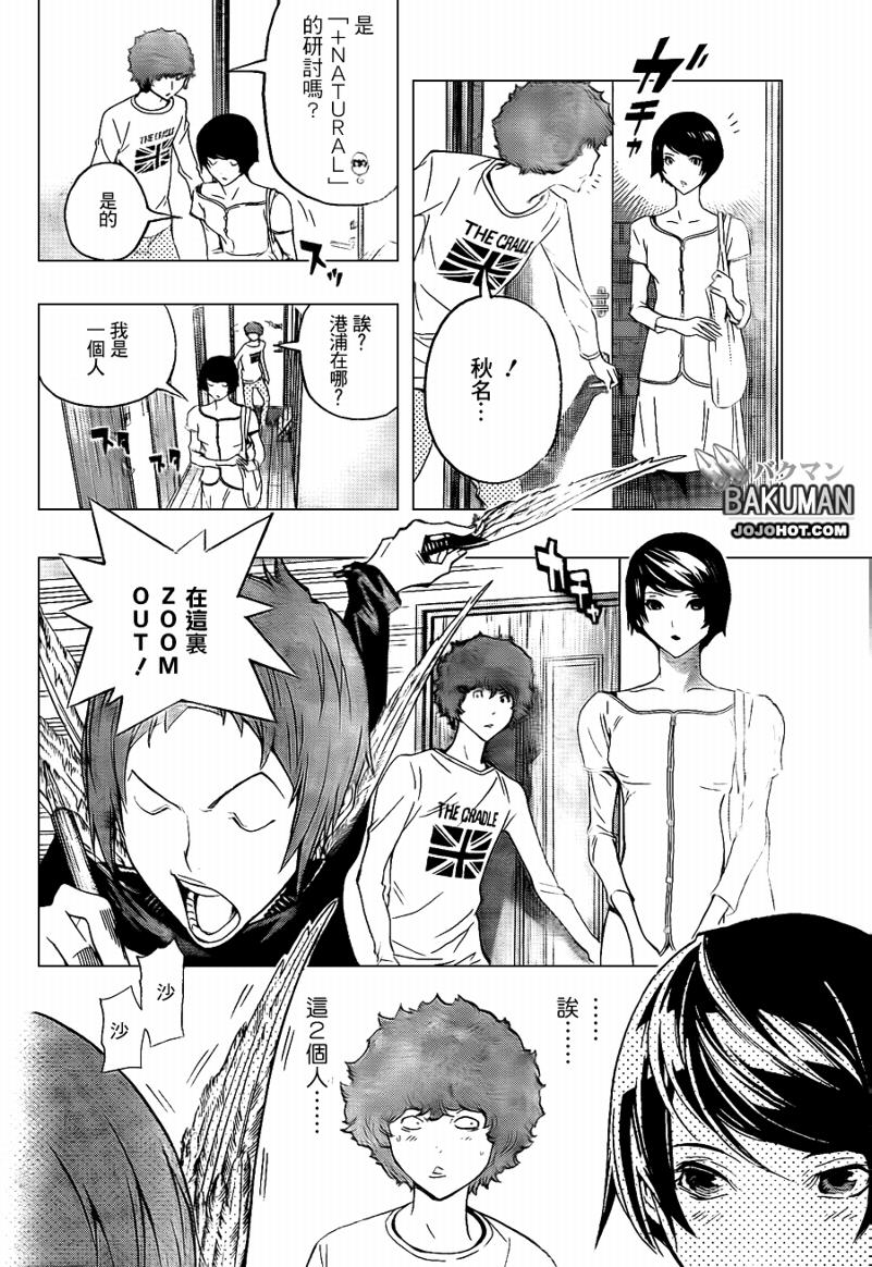 食梦者第三季漫画,第95话2图