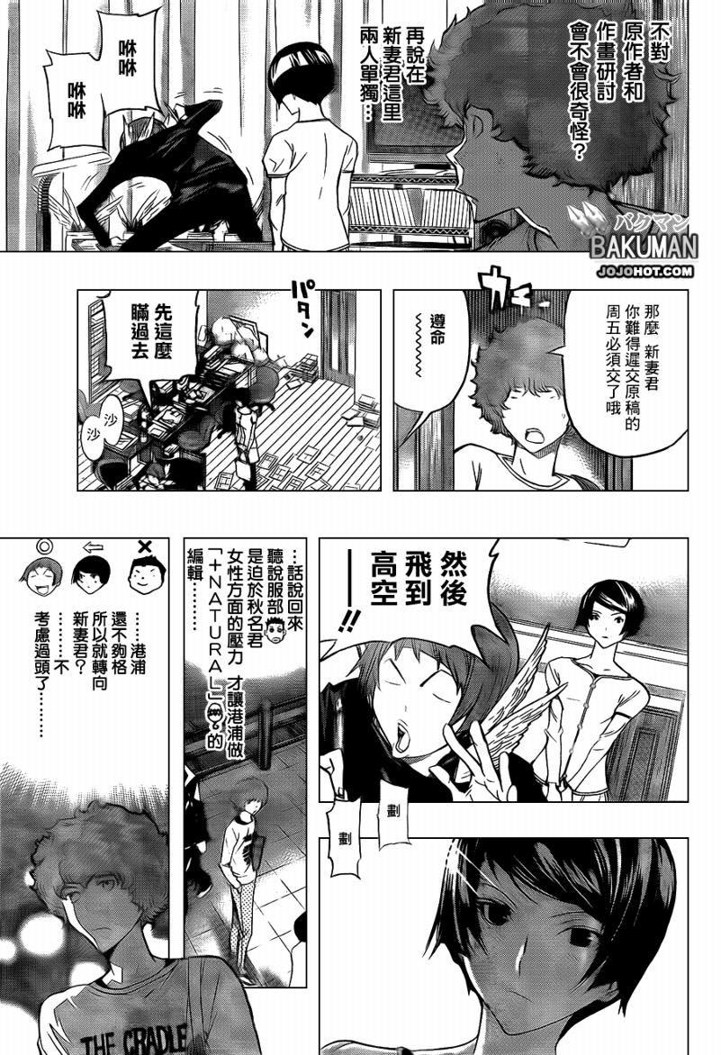 食梦者第三季漫画,第95话3图
