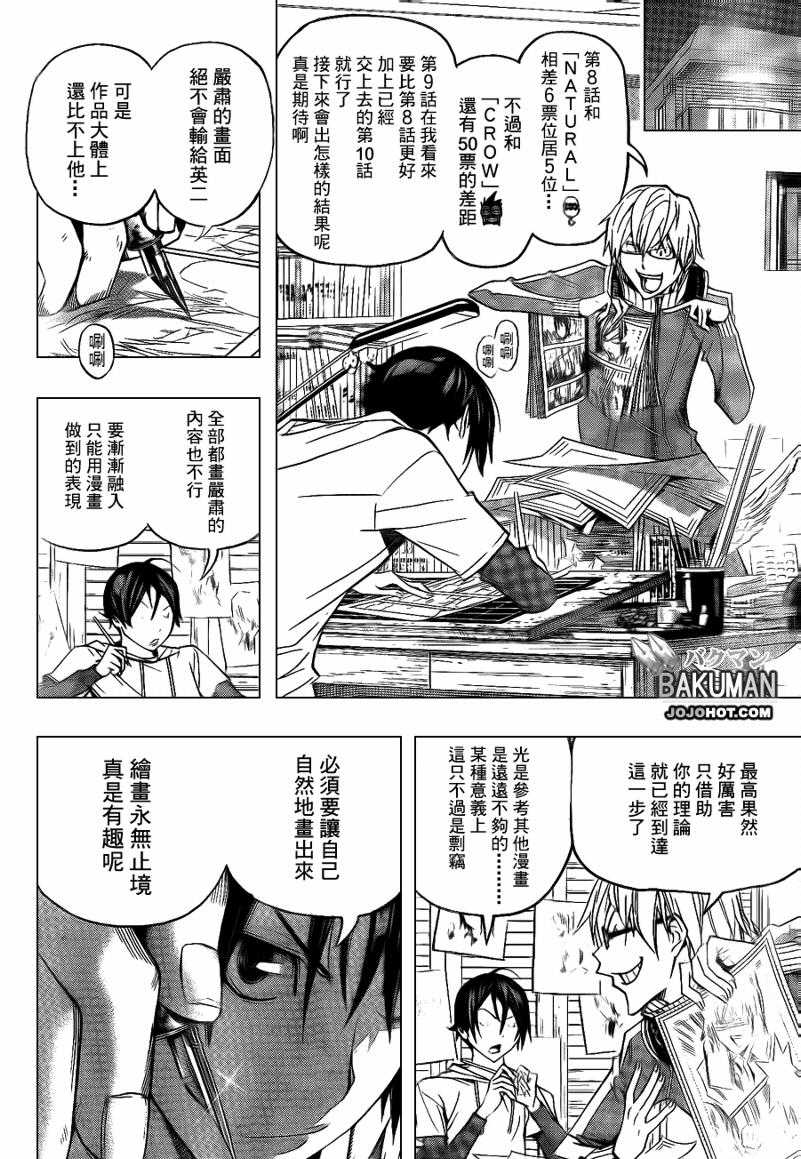 食梦者第三季漫画,第95话4图