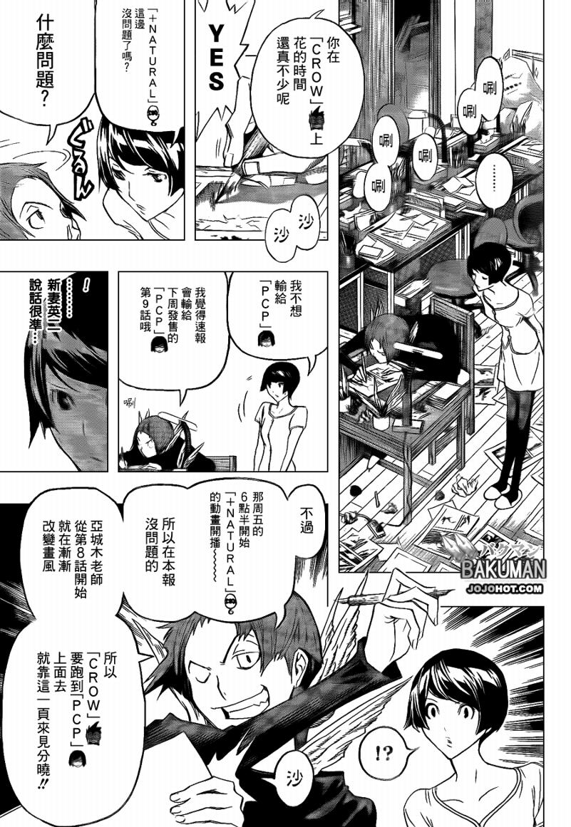 食梦者第三季漫画,第95话5图